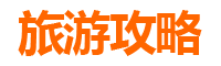 石家庄井陉银发之旅：慢游古韵，乐享山水